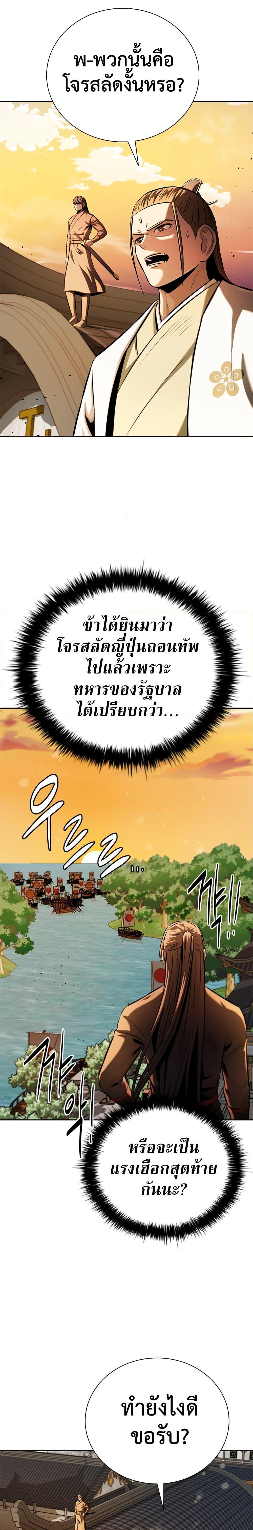 Moon-Shadow Sword Emperor ตอนที่ 52 แปลไทย