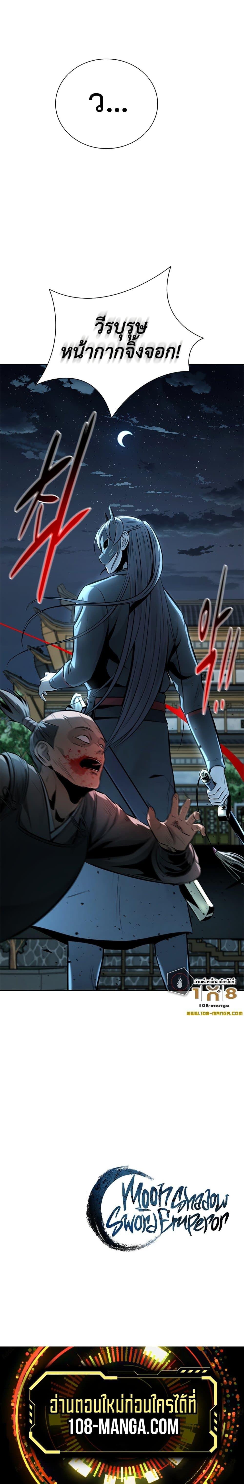 Moon-Shadow Sword Emperor ตอนที่ 52 แปลไทย