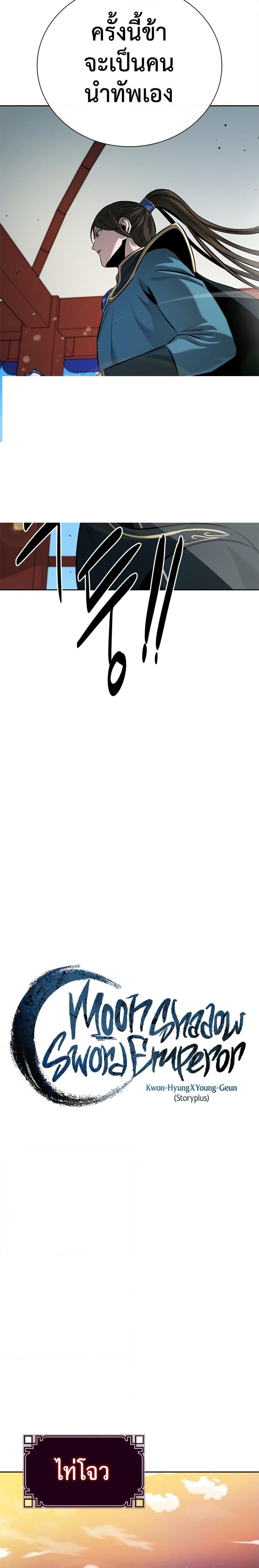 Moon-Shadow Sword Emperor ตอนที่ 52 แปลไทย