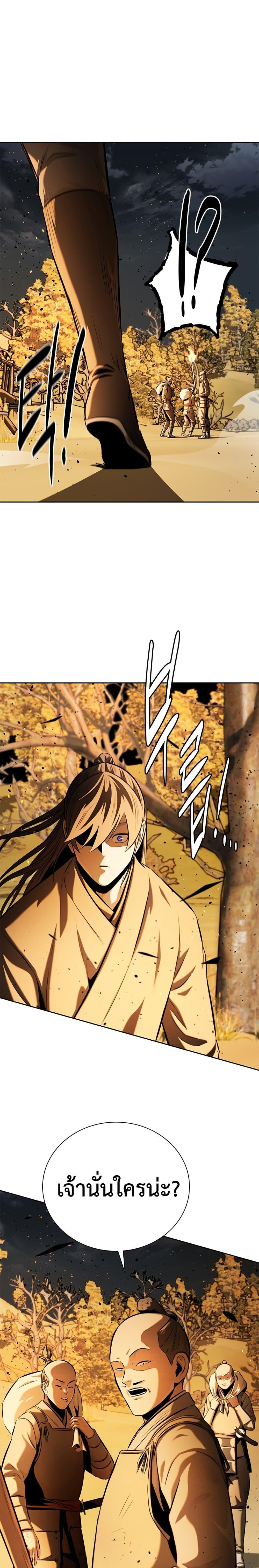 Moon-Shadow Sword Emperor ตอนที่ 52 แปลไทย