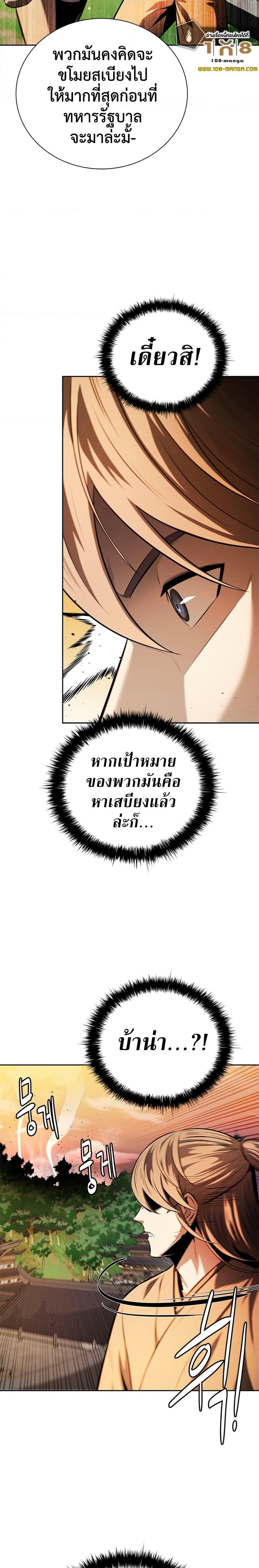 Moon-Shadow Sword Emperor ตอนที่ 52 แปลไทย