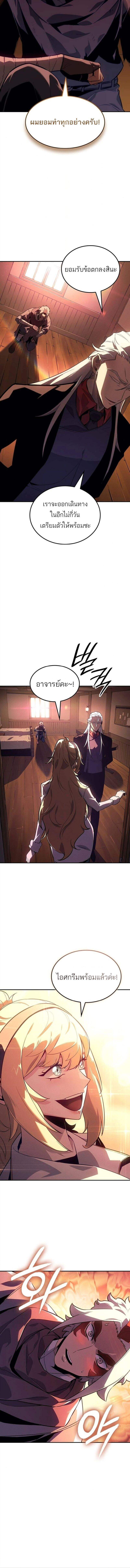 Ice Lord เจ้าตำหนักเหมันต์ ตอนที่ 34 แปลไทย
