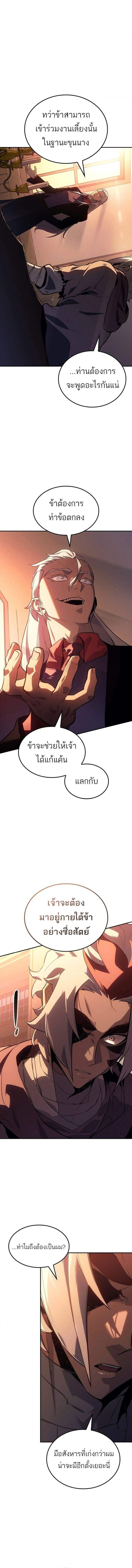 Ice Lord เจ้าตำหนักเหมันต์ ตอนที่ 34 แปลไทย
