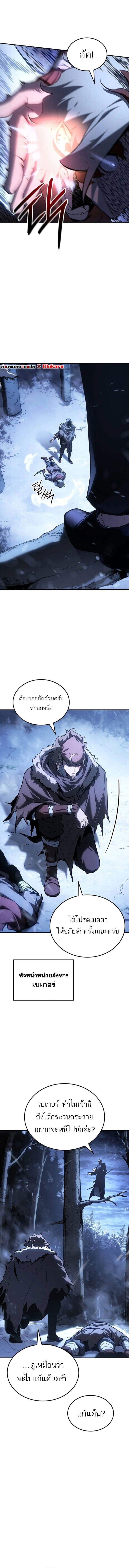 Ice Lord เจ้าตำหนักเหมันต์ ตอนที่ 34 แปลไทย