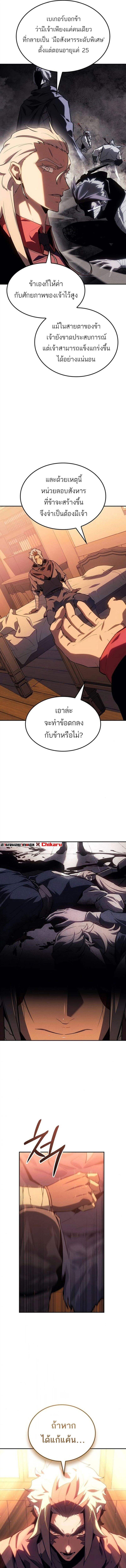 Ice Lord เจ้าตำหนักเหมันต์ ตอนที่ 34 แปลไทย