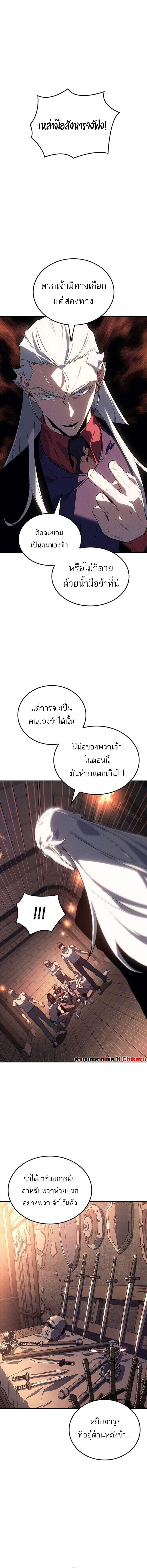 Ice Lord เจ้าตำหนักเหมันต์ ตอนที่ 34 แปลไทย
