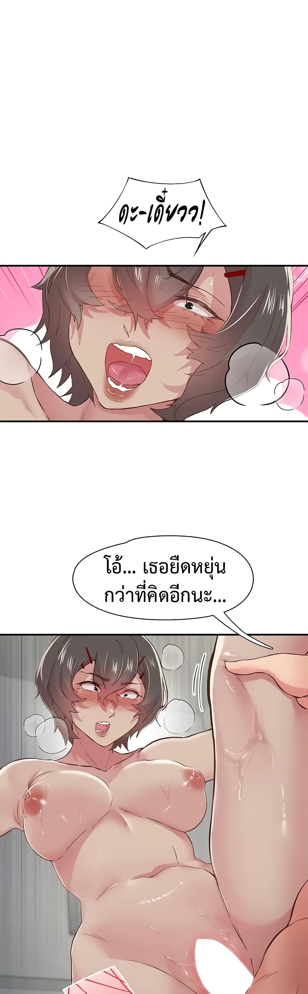 Tremors - ตอนที่ 20