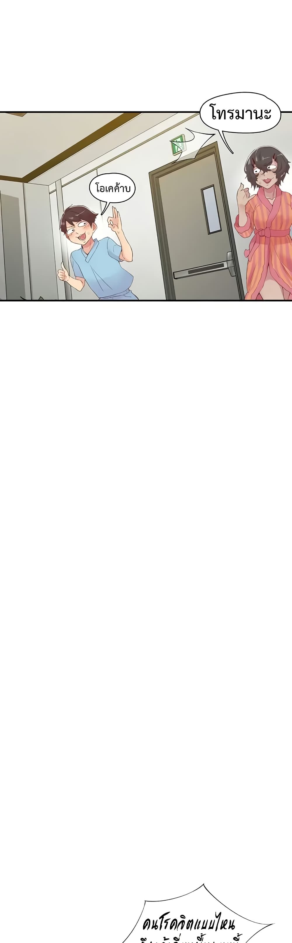 Tremors - ตอนที่ 20