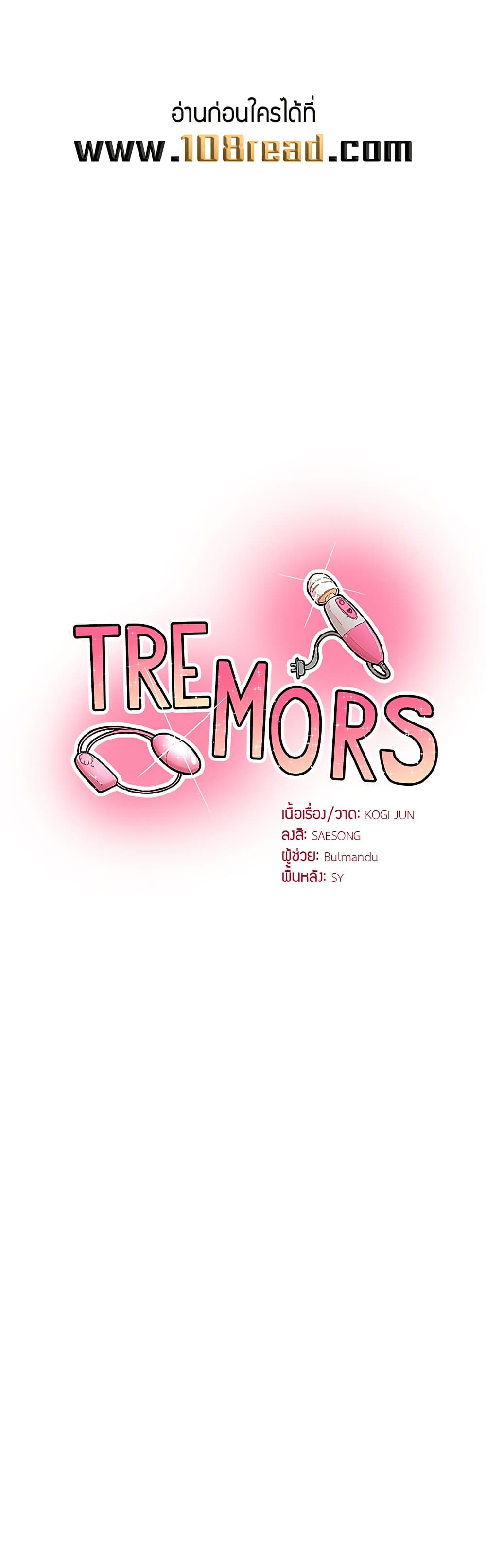 Tremors - ตอนที่ 20