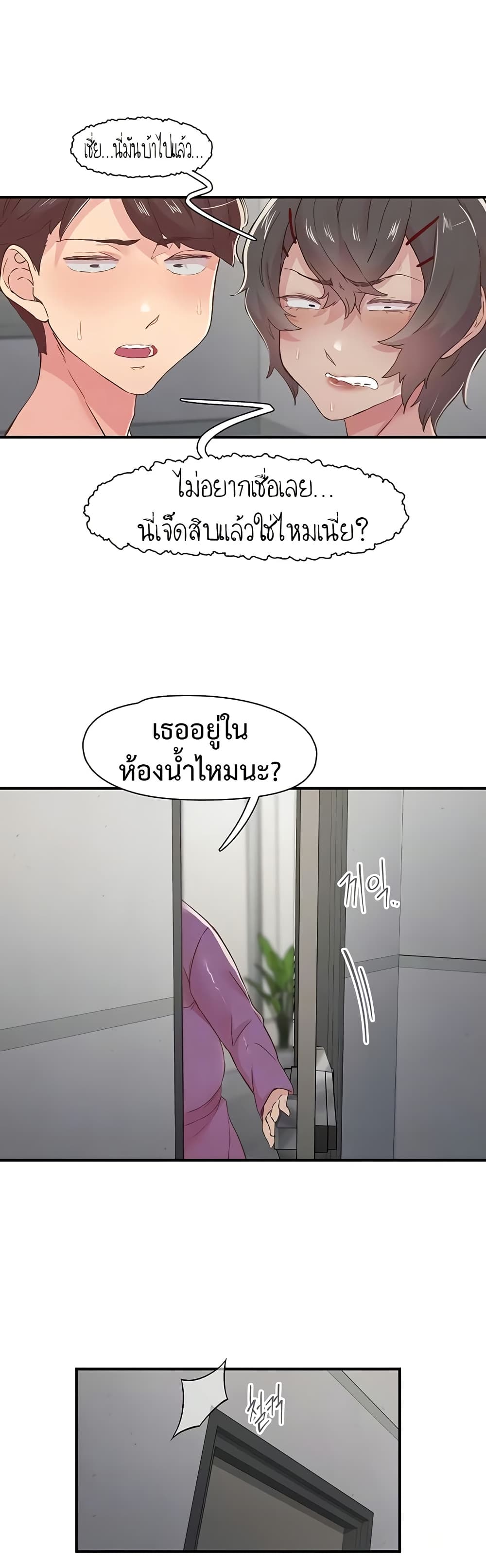 Tremors - ตอนที่ 20