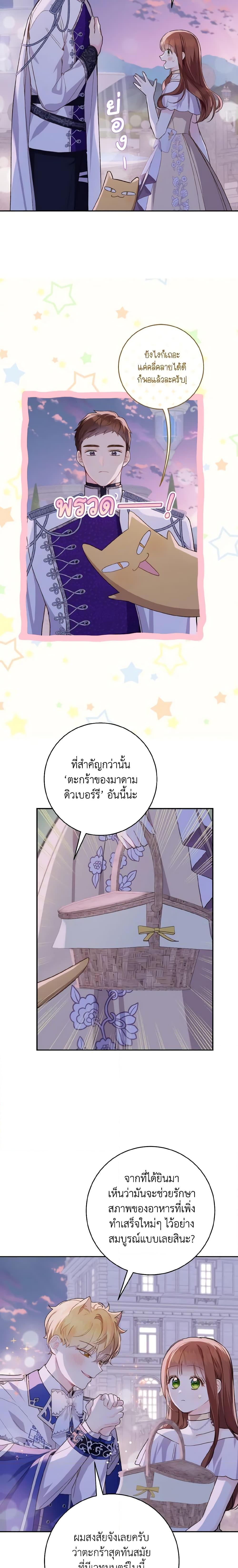 My Farm by the Palace ฟาร์มมาโรเนียข้างพระราชวัง ตอนที่ 54 แปลไทย
