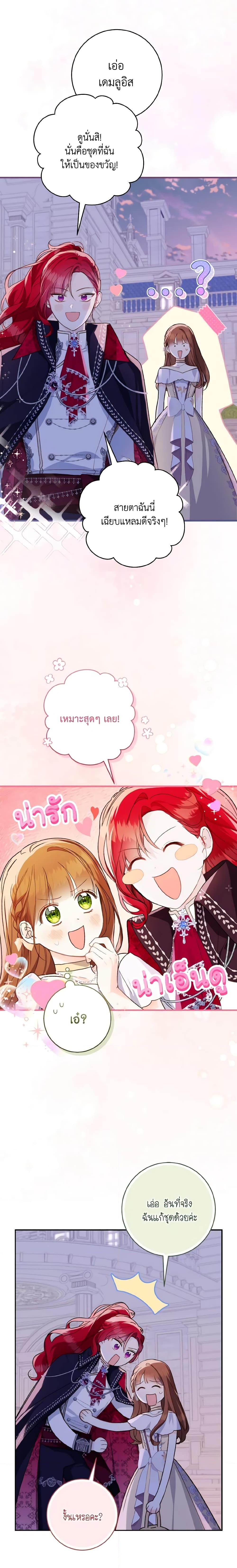 My Farm by the Palace ฟาร์มมาโรเนียข้างพระราชวัง ตอนที่ 54 แปลไทย
