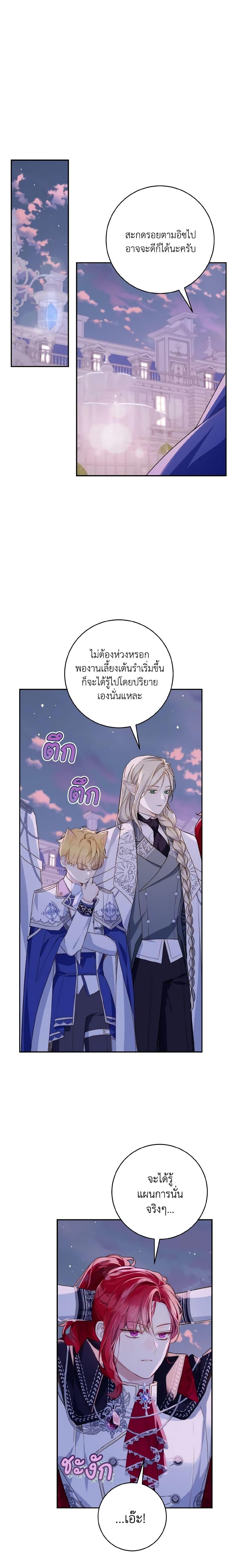 My Farm by the Palace ฟาร์มมาโรเนียข้างพระราชวัง ตอนที่ 54 แปลไทย