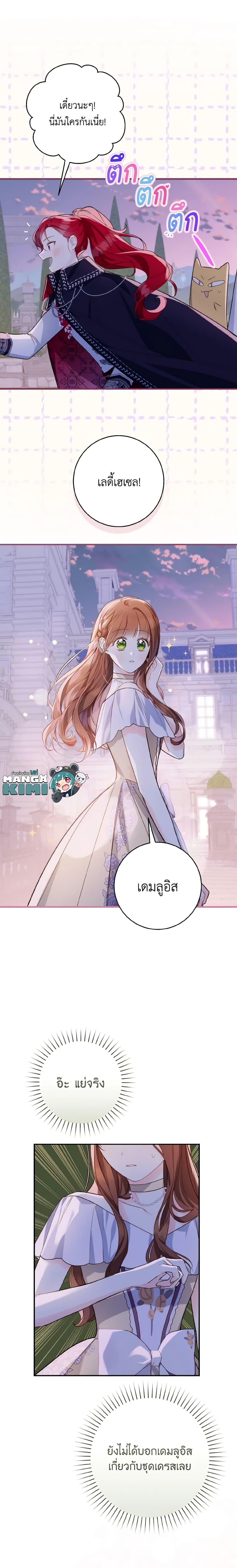 My Farm by the Palace ฟาร์มมาโรเนียข้างพระราชวัง ตอนที่ 54 แปลไทย