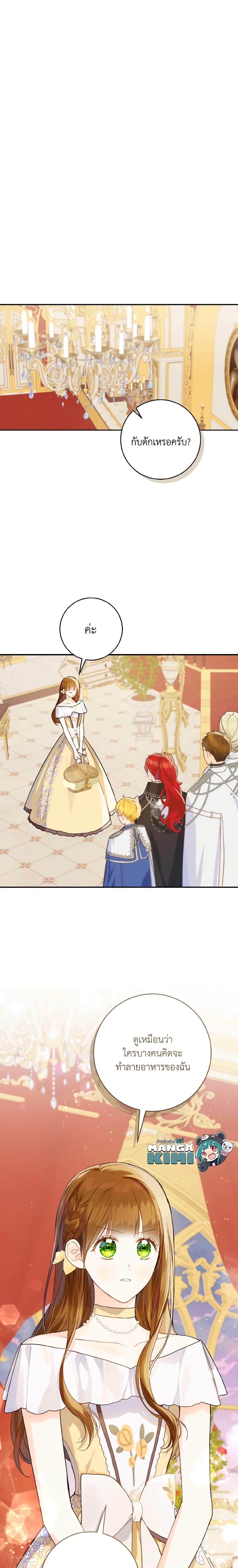 My Farm by the Palace ฟาร์มมาโรเนียข้างพระราชวัง ตอนที่ 54 แปลไทย