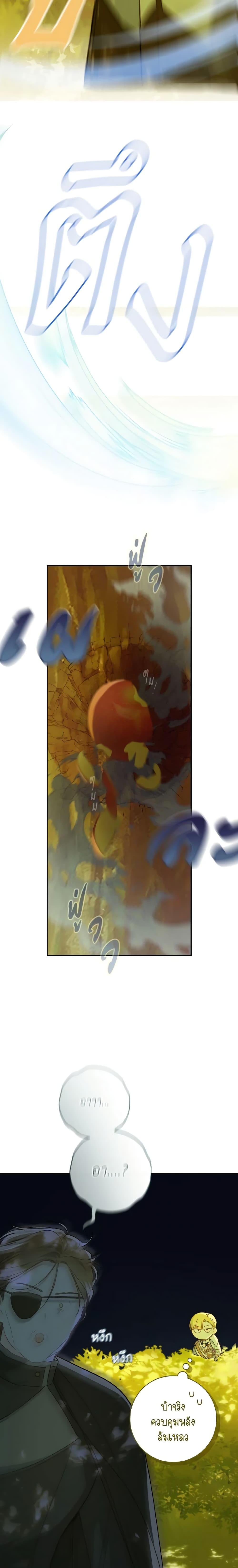 My Farm by the Palace ฟาร์มมาโรเนียข้างพระราชวัง ตอนที่ 54 แปลไทย