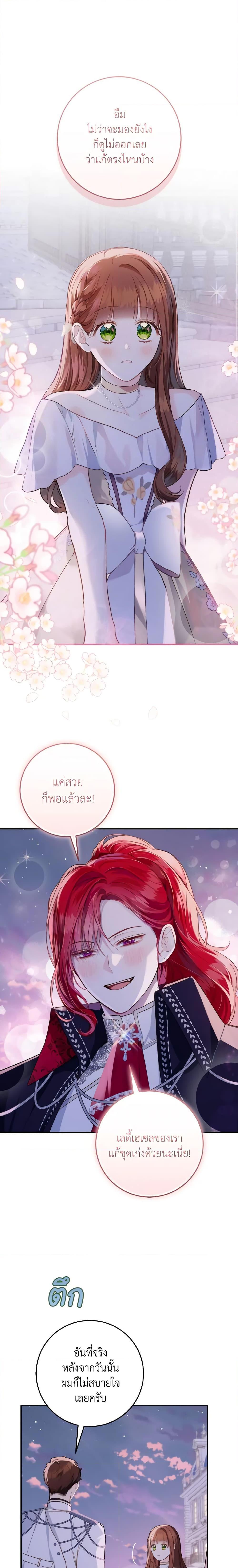 My Farm by the Palace ฟาร์มมาโรเนียข้างพระราชวัง ตอนที่ 54 แปลไทย