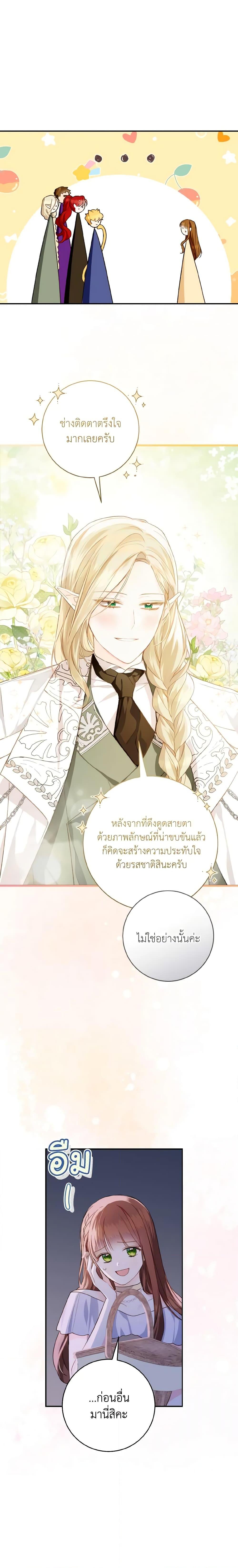 My Farm by the Palace ฟาร์มมาโรเนียข้างพระราชวัง ตอนที่ 54 แปลไทย