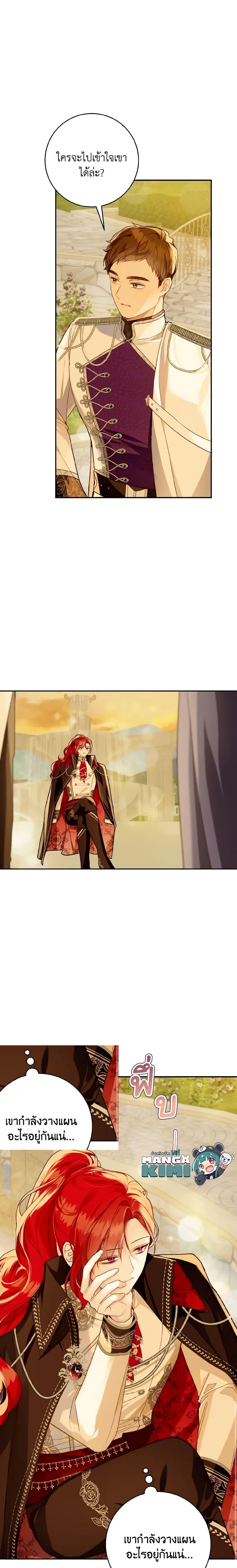 My Farm by the Palace ฟาร์มมาโรเนียข้างพระราชวัง ตอนที่ 54 แปลไทย