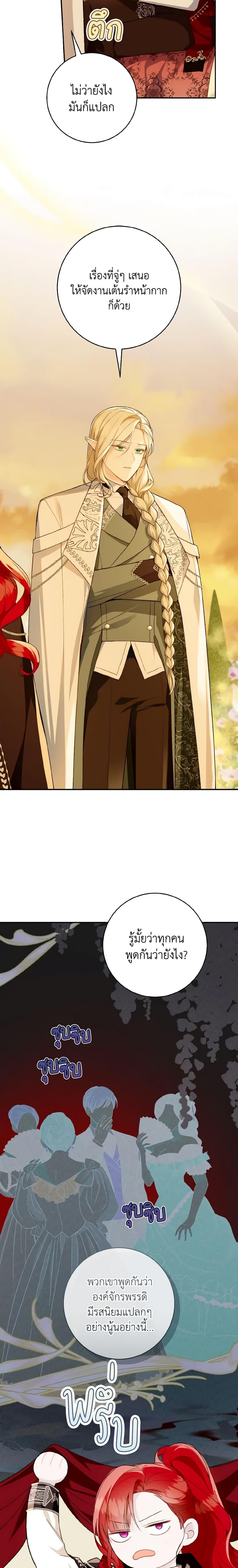 My Farm by the Palace ฟาร์มมาโรเนียข้างพระราชวัง ตอนที่ 54 แปลไทย