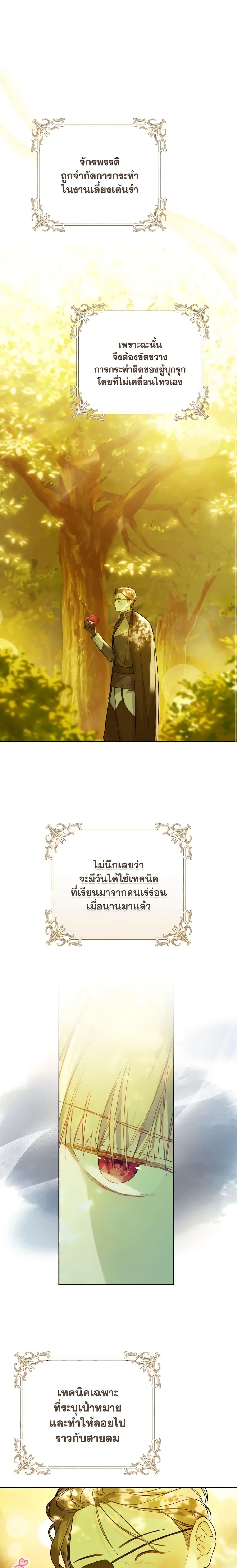 My Farm by the Palace ฟาร์มมาโรเนียข้างพระราชวัง ตอนที่ 54 แปลไทย