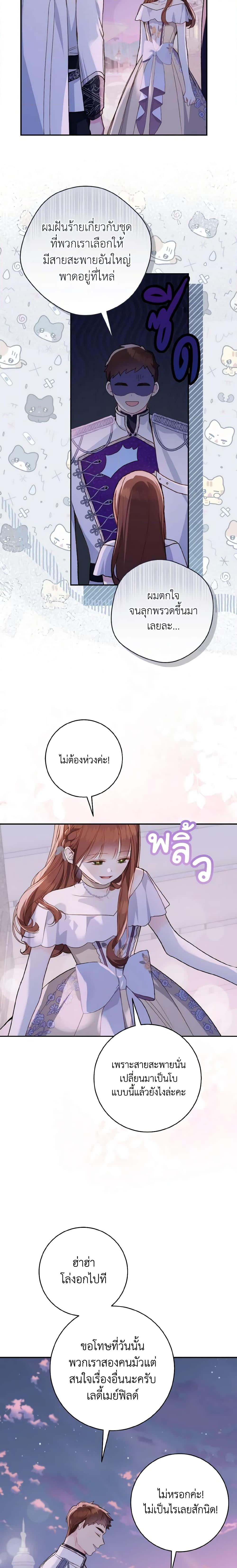 My Farm by the Palace ฟาร์มมาโรเนียข้างพระราชวัง ตอนที่ 54 แปลไทย