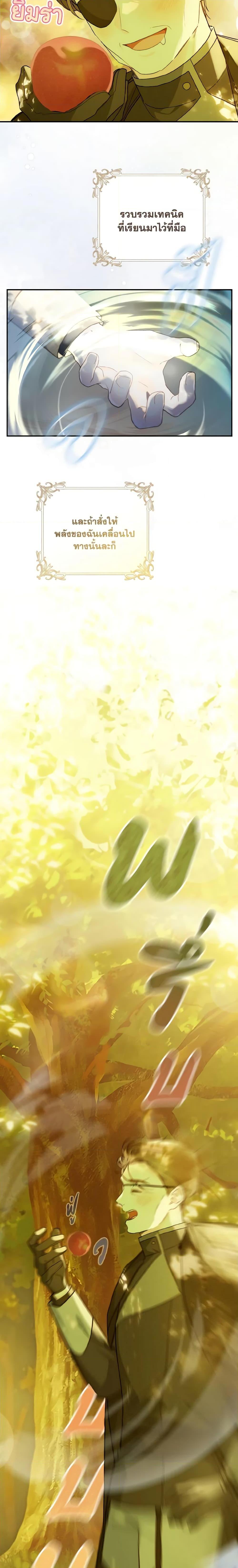 My Farm by the Palace ฟาร์มมาโรเนียข้างพระราชวัง ตอนที่ 54 แปลไทย