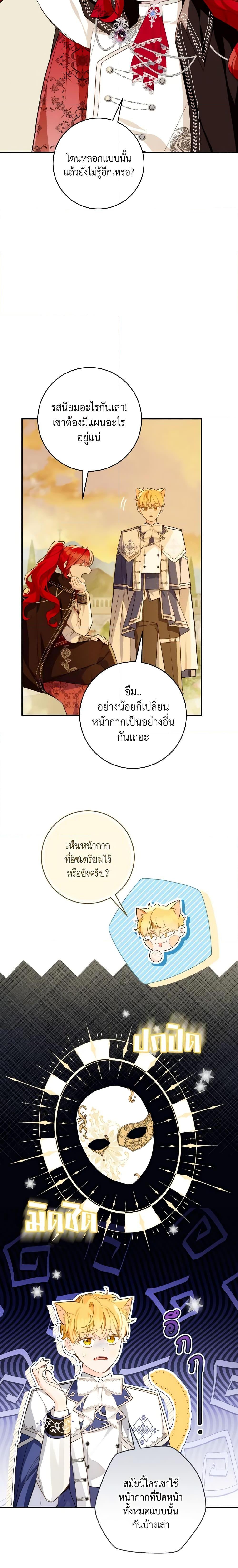 My Farm by the Palace ฟาร์มมาโรเนียข้างพระราชวัง ตอนที่ 54 แปลไทย