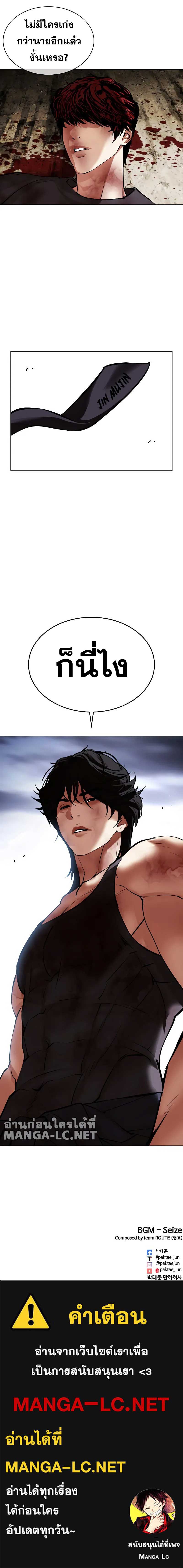 Lookism ตอนที่ 491 แปลไทย