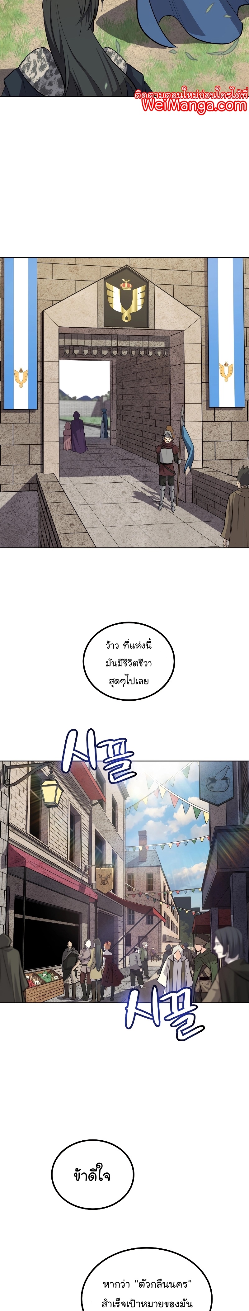 Overpowered Sword ตอนที่ 90 แปลไทย