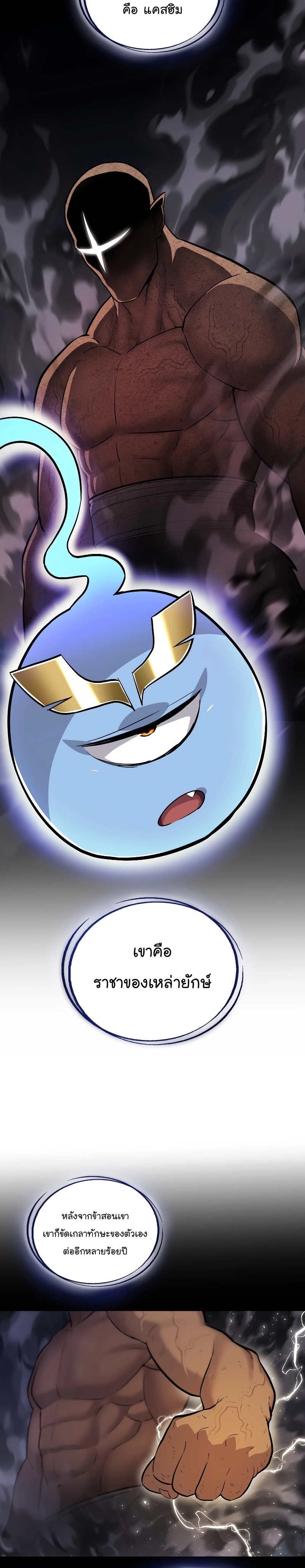 Overpowered Sword ตอนที่ 90 แปลไทย