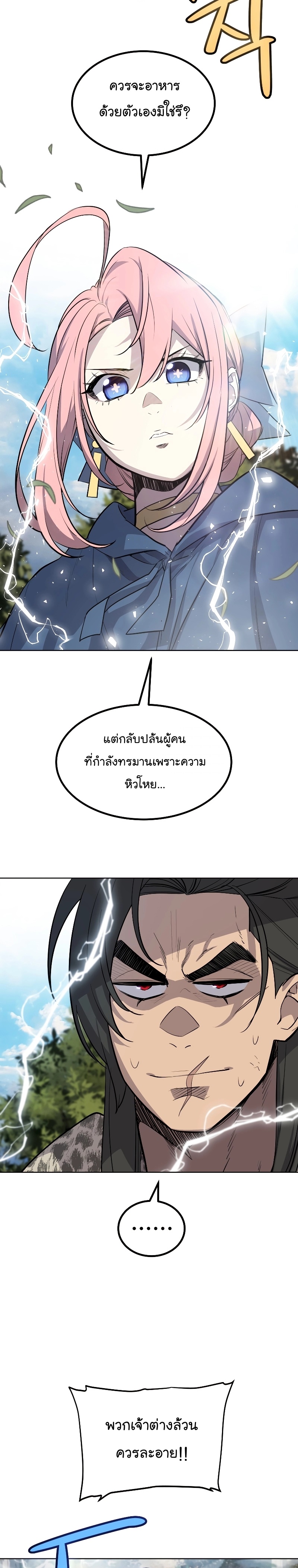 Overpowered Sword ตอนที่ 90 แปลไทย