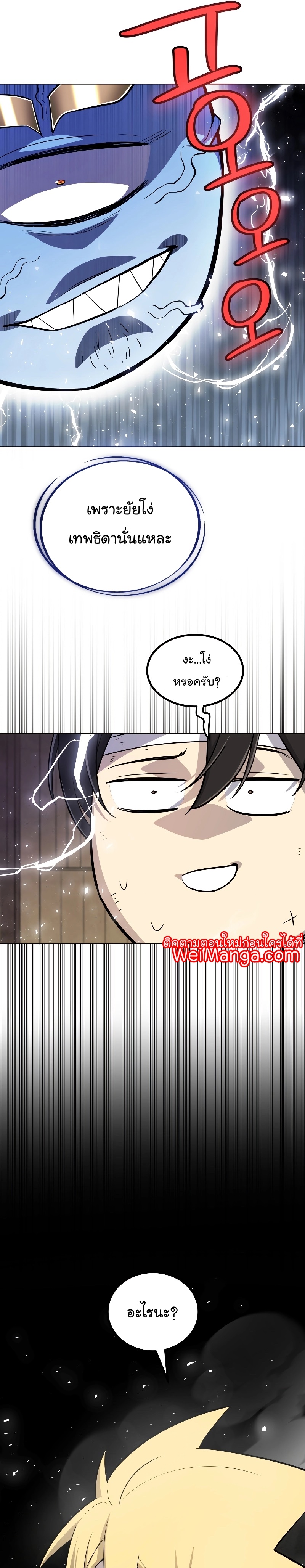 Overpowered Sword ตอนที่ 90 แปลไทย