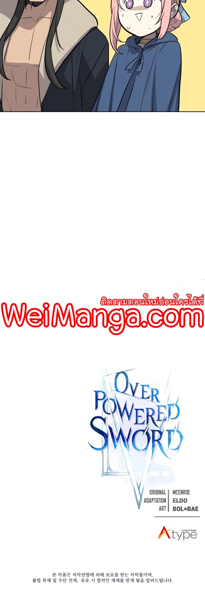 Overpowered Sword ตอนที่ 90 แปลไทย