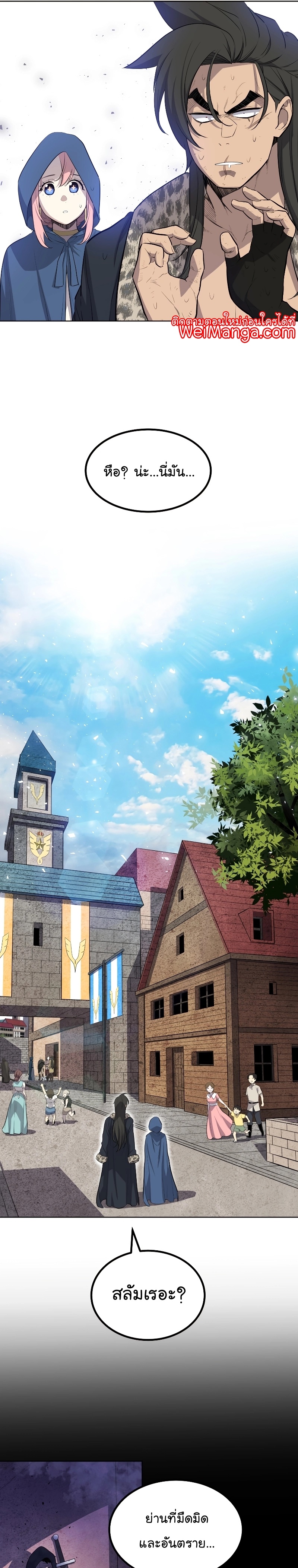 Overpowered Sword ตอนที่ 90 แปลไทย