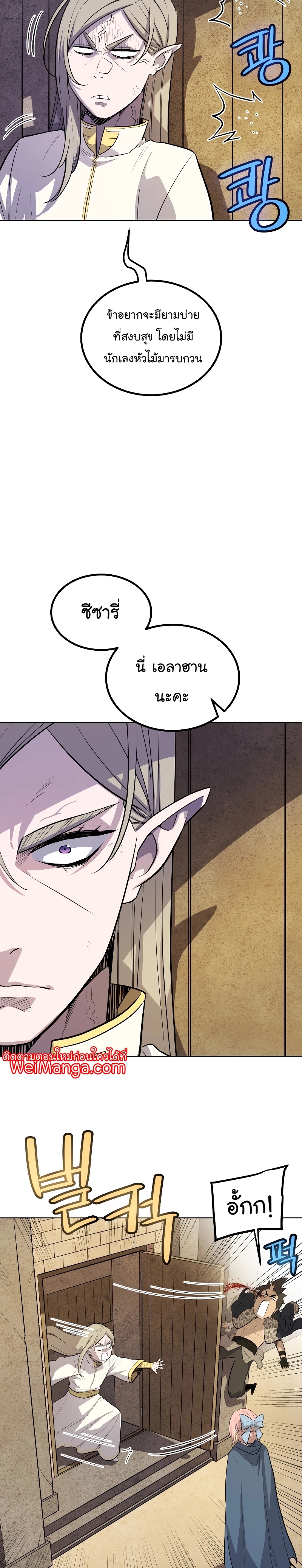 Overpowered Sword ตอนที่ 90 แปลไทย