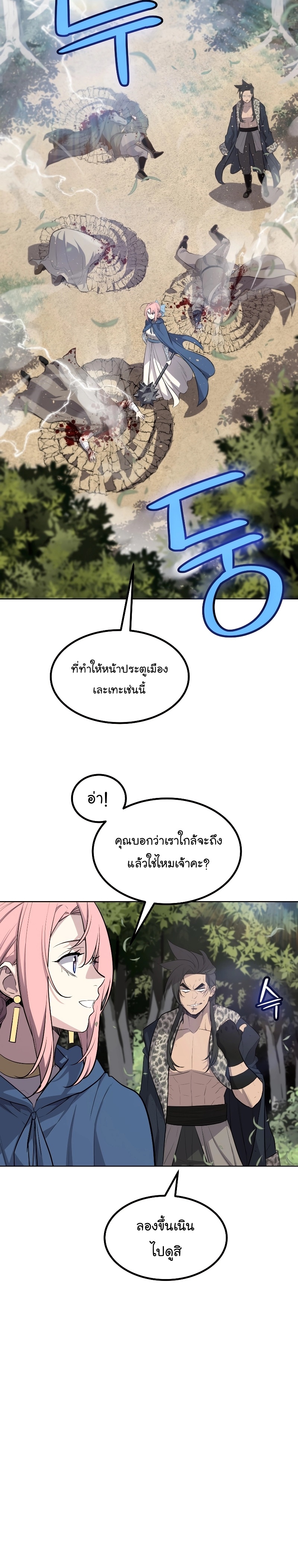 Overpowered Sword ตอนที่ 90 แปลไทย