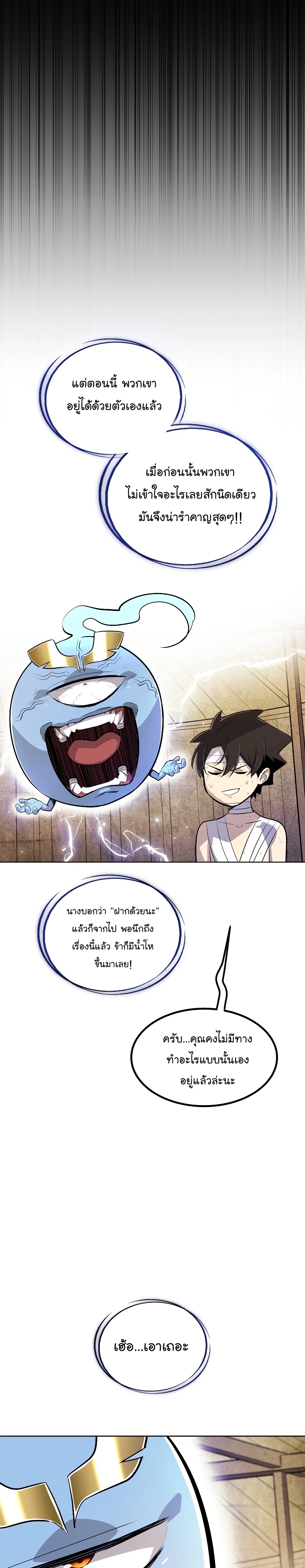 Overpowered Sword ตอนที่ 90 แปลไทย