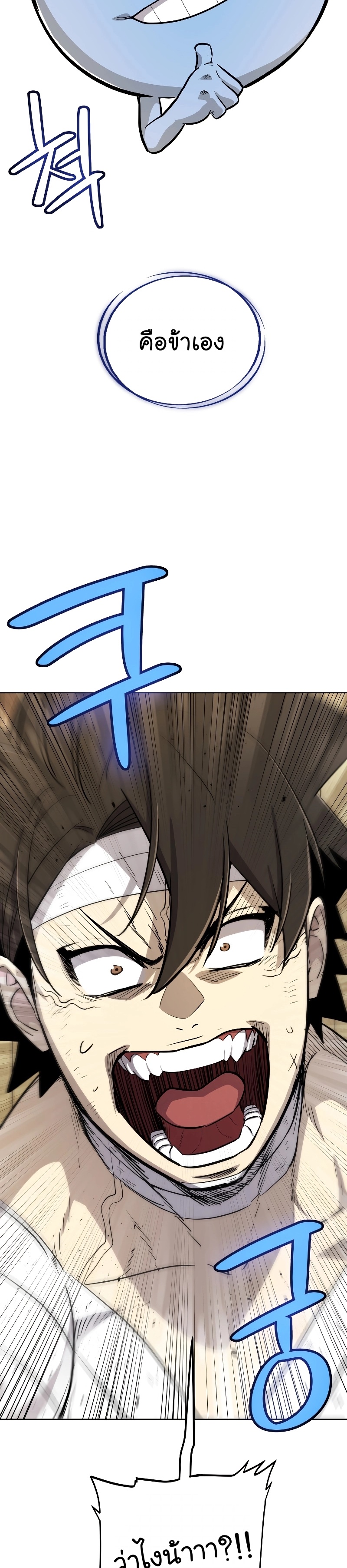 Overpowered Sword ตอนที่ 90 แปลไทย