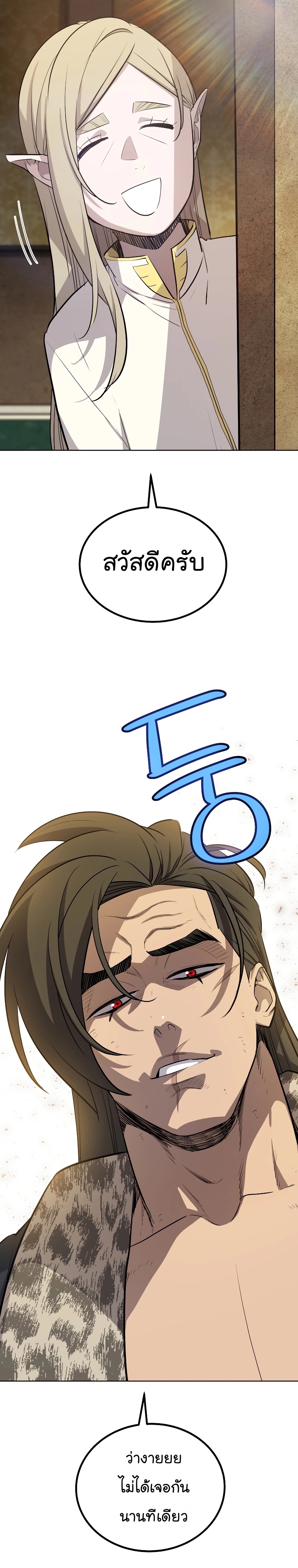 Overpowered Sword ตอนที่ 90 แปลไทย