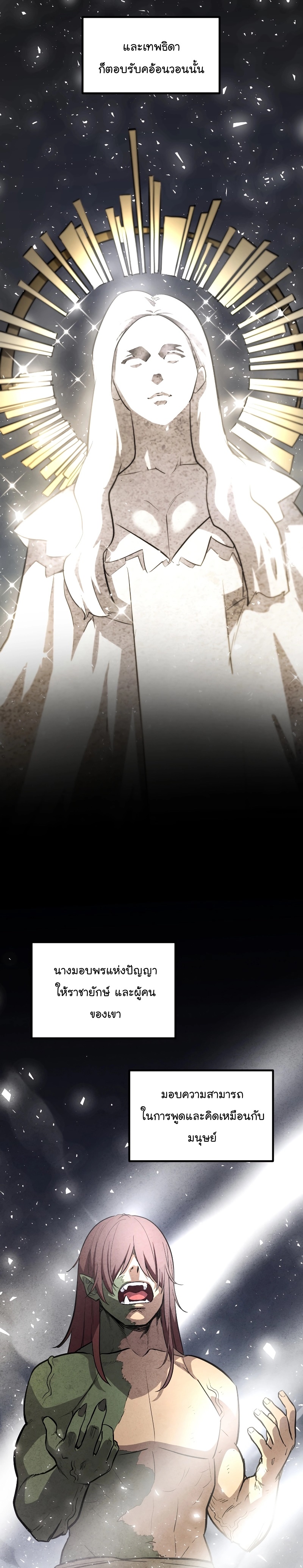 Overpowered Sword ตอนที่ 90 แปลไทย