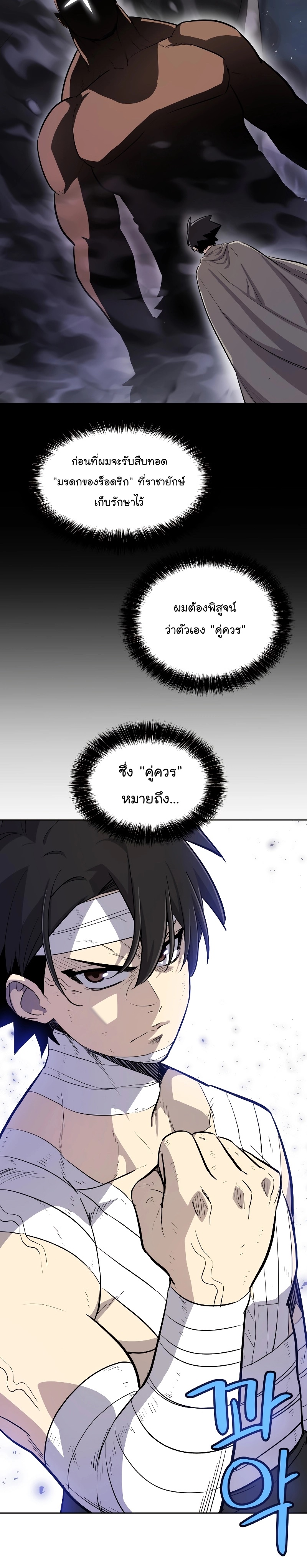 Overpowered Sword ตอนที่ 90 แปลไทย