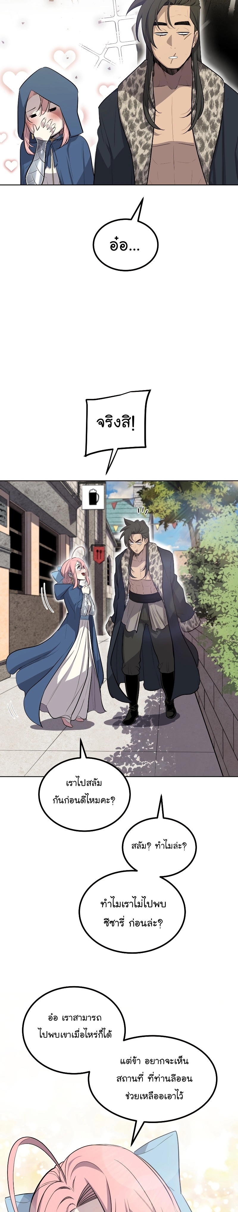 Overpowered Sword ตอนที่ 90 แปลไทย