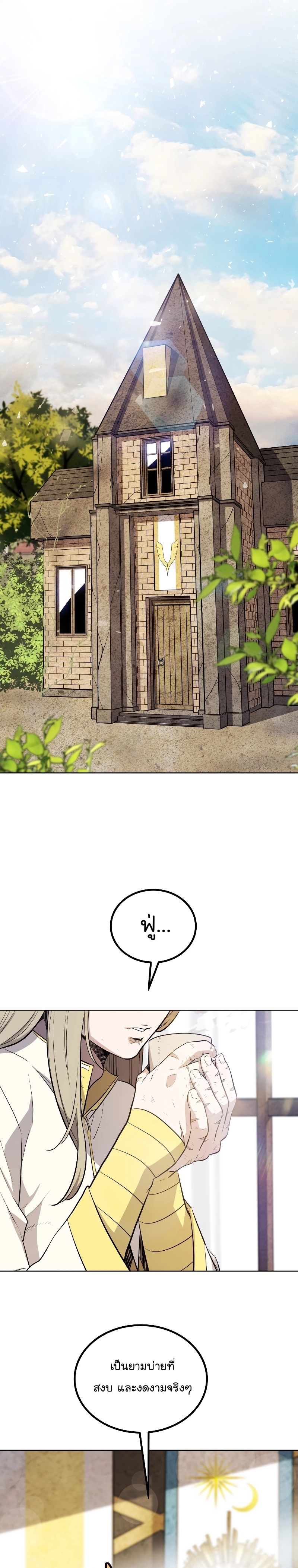 Overpowered Sword ตอนที่ 90 แปลไทย