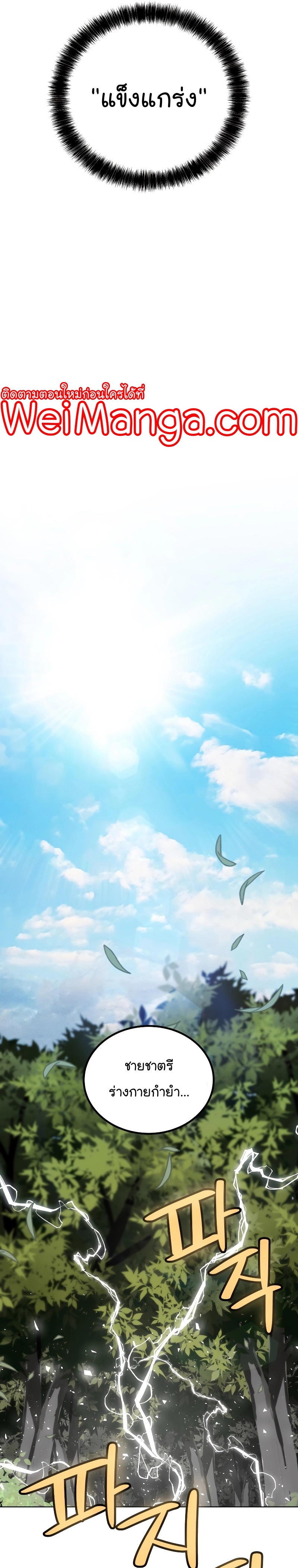 Overpowered Sword ตอนที่ 90 แปลไทย