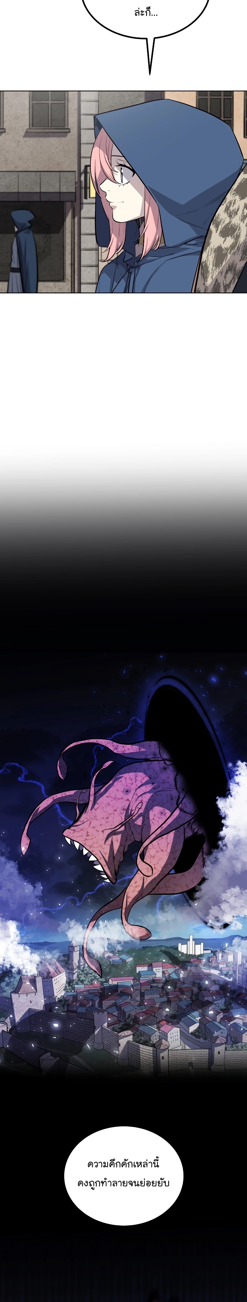 Overpowered Sword ตอนที่ 90 แปลไทย