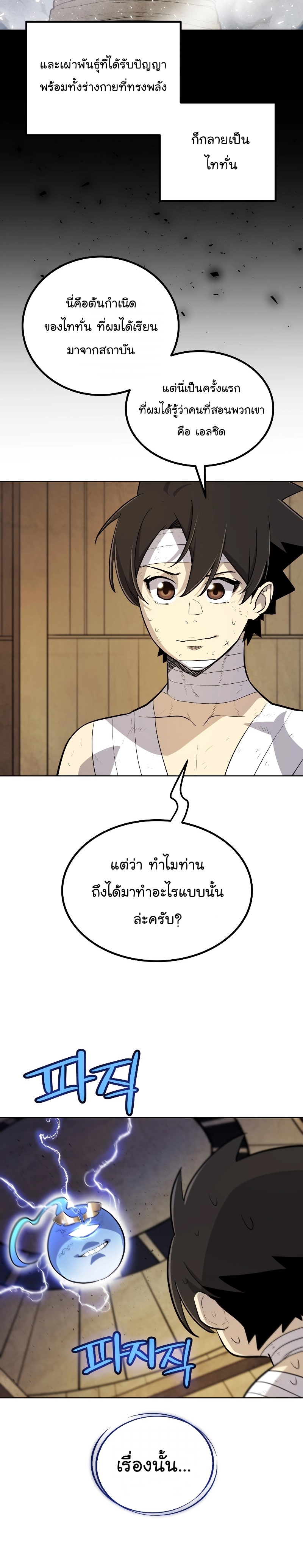 Overpowered Sword ตอนที่ 90 แปลไทย