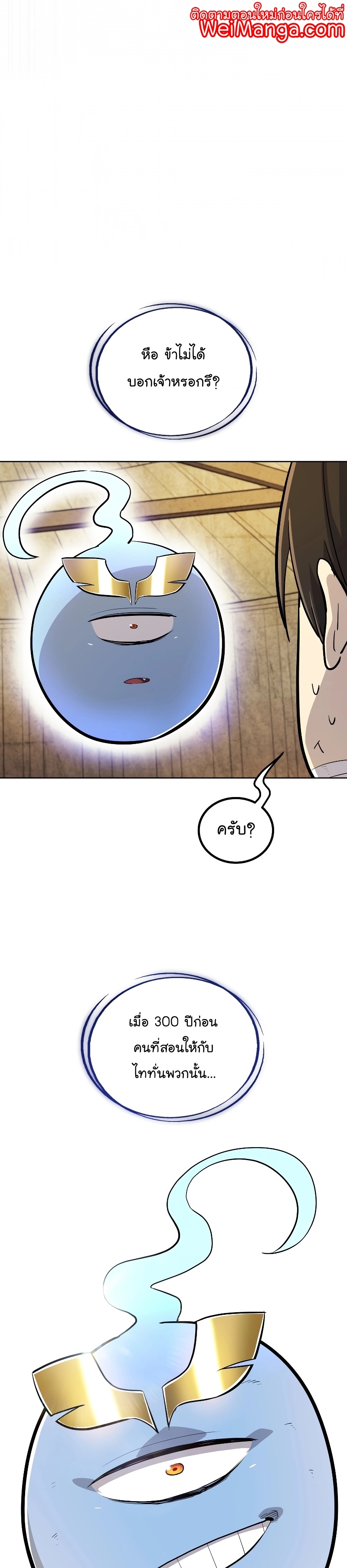 Overpowered Sword ตอนที่ 90 แปลไทย