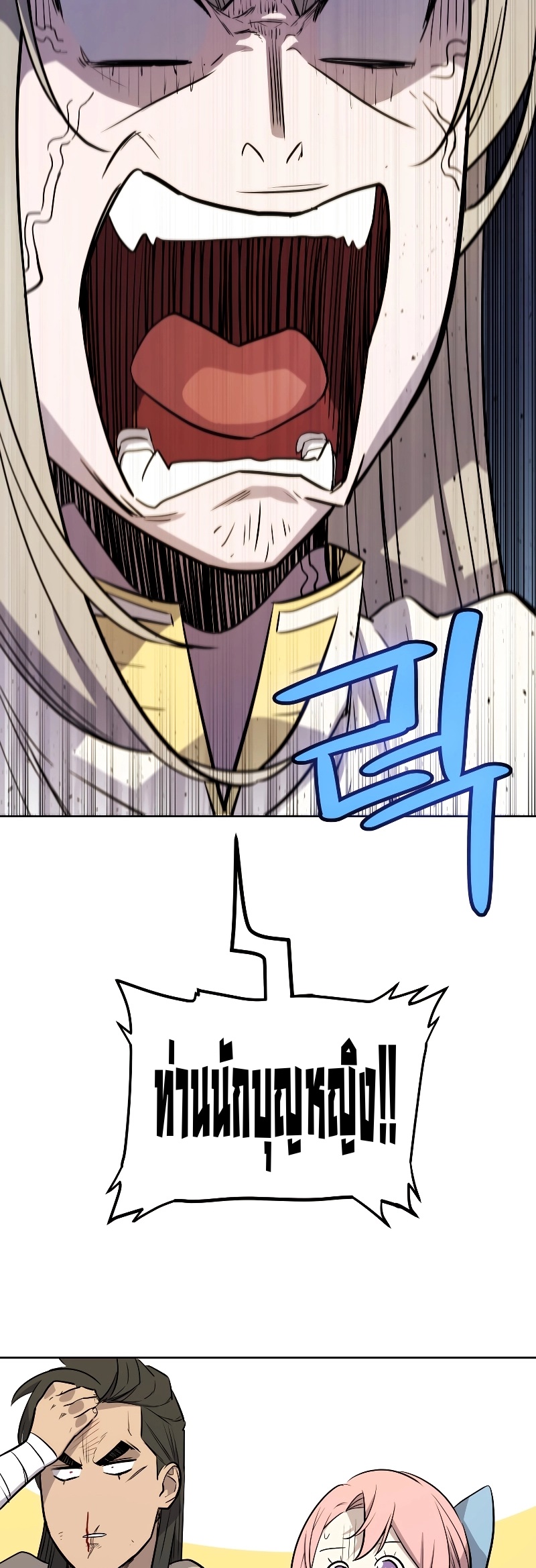 Overpowered Sword ตอนที่ 90 แปลไทย