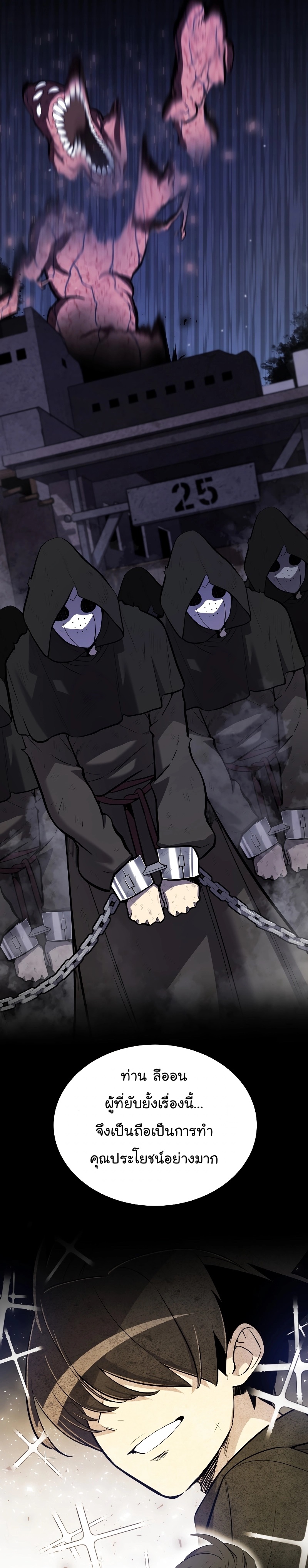 Overpowered Sword ตอนที่ 90 แปลไทย